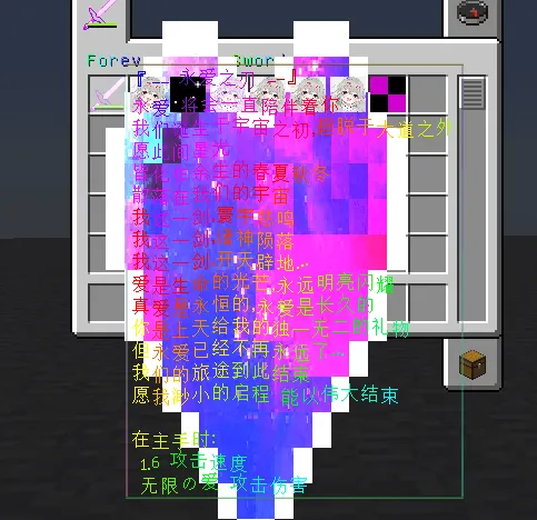 ForeverLoveSword, Моды, Minecraft
