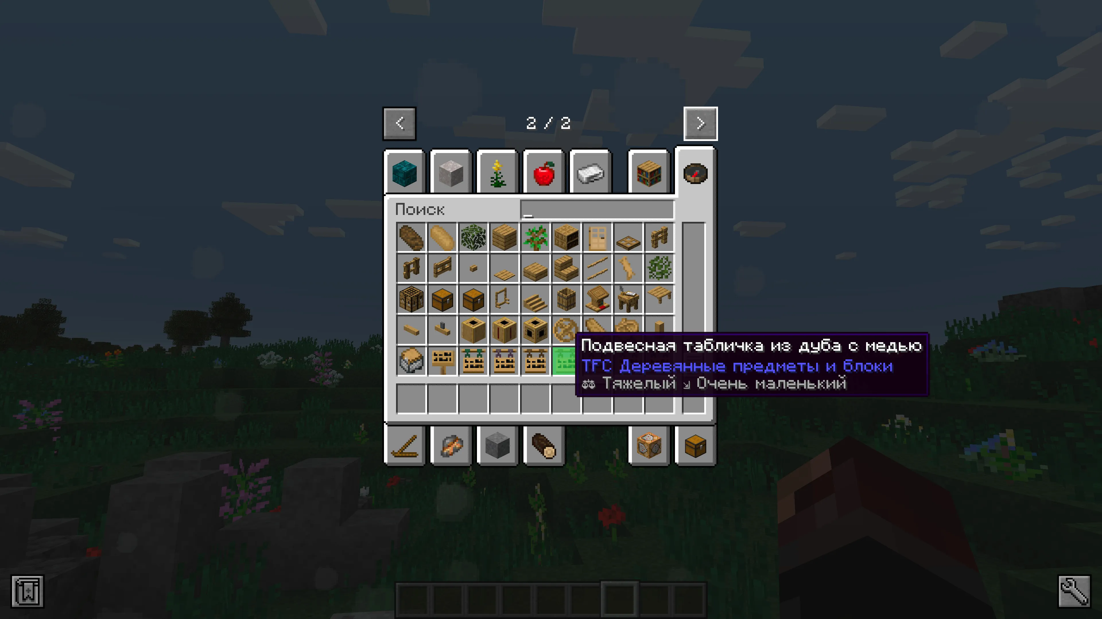 TFC Patchouli RUS — скриншот 1 (Текстуры, Minecraft)