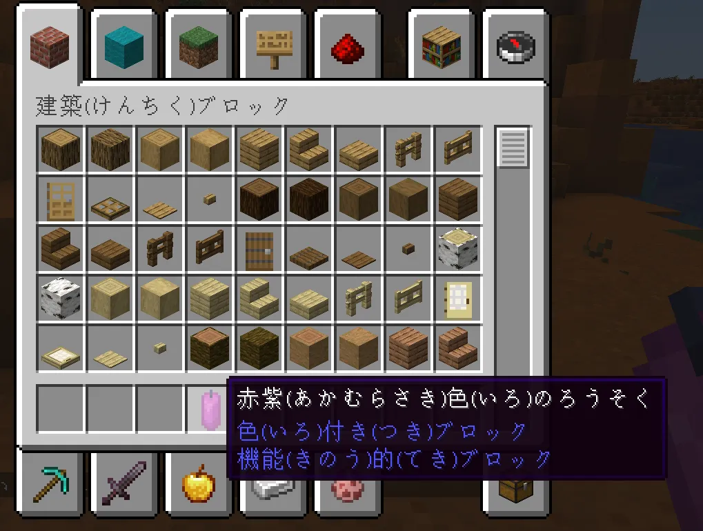 Furigana for Japanese — скриншот 2 (Текстуры, Minecraft)