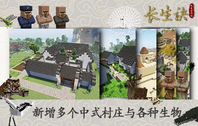 ChangShengJue — скриншот 1 (Моды, Minecraft)