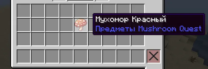 Mushroom Quest Translation [RU] — скриншот 1 (Текстуры, Minecraft)