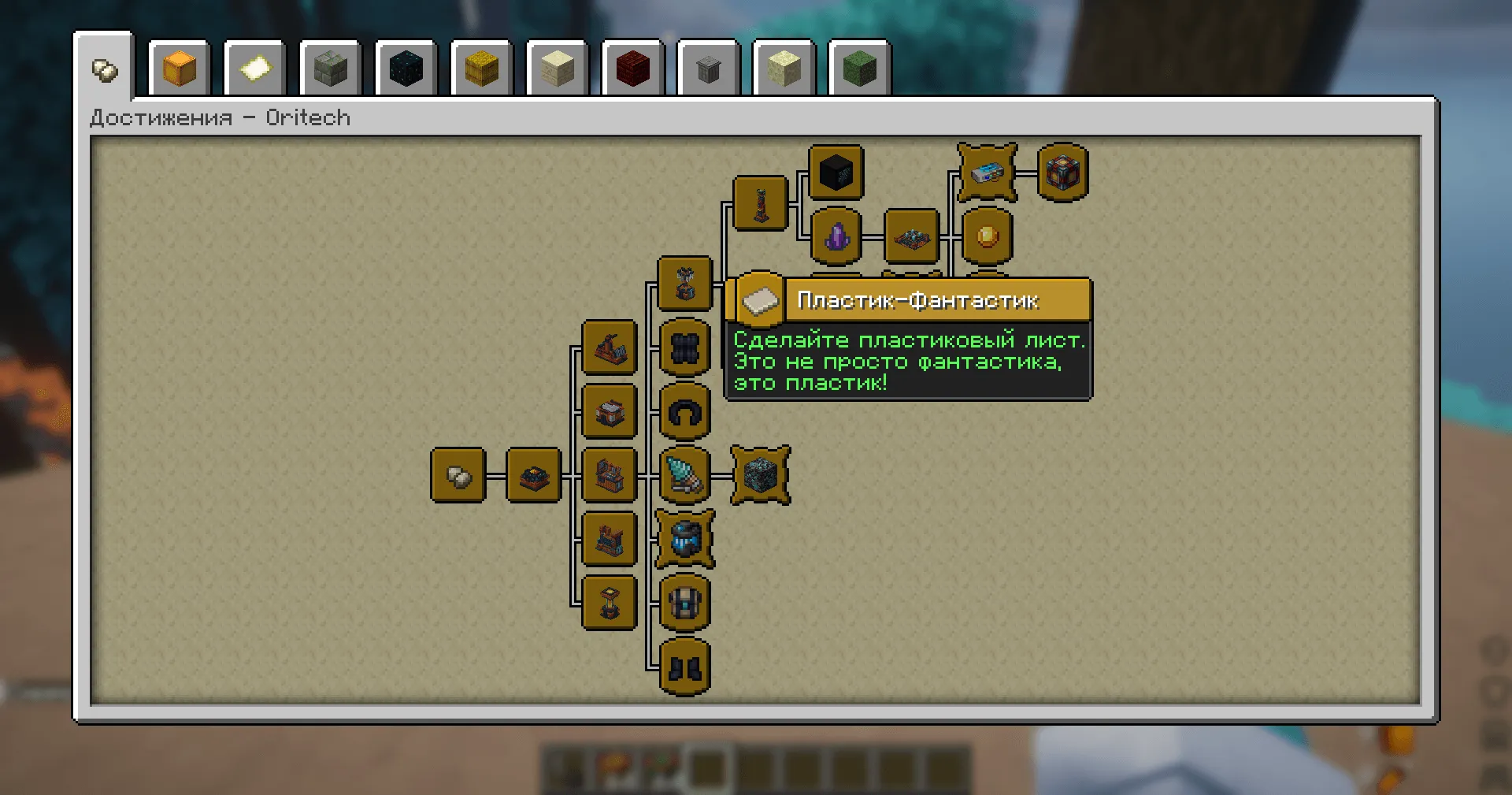 Oritech RuTranslation, Текстуры, Minecraft