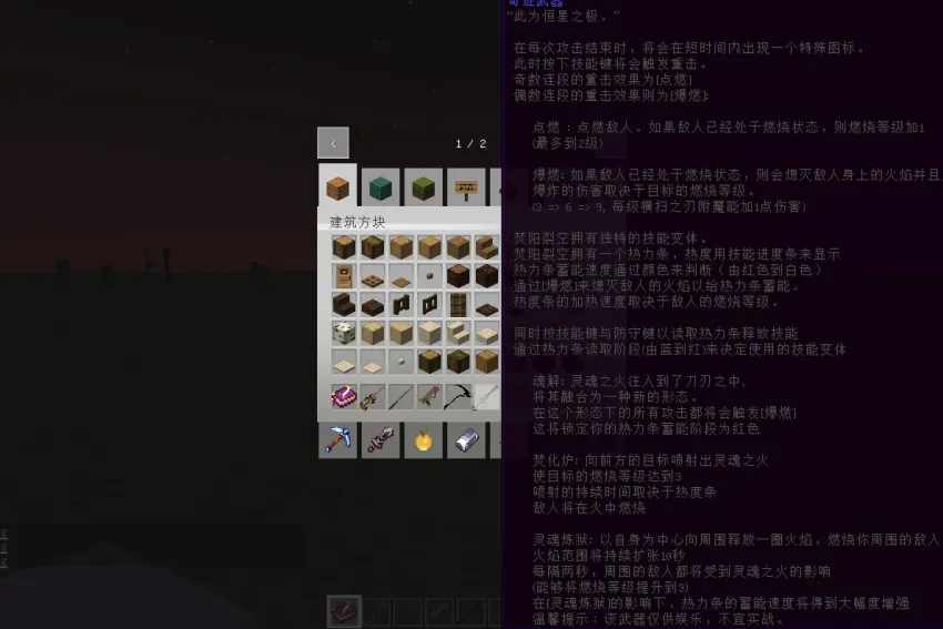 EpicFight Full Chinese Translation — скриншот 7 (Текстуры, Minecraft)
