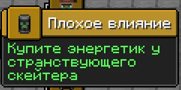 I Wanna Skate Ru Localization — скриншот 2 (Текстуры, Minecraft)