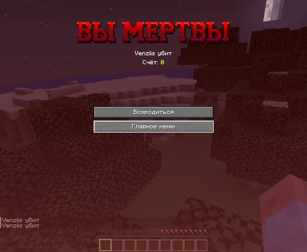 You Died FX — скриншот 1 (Текстуры, Minecraft)