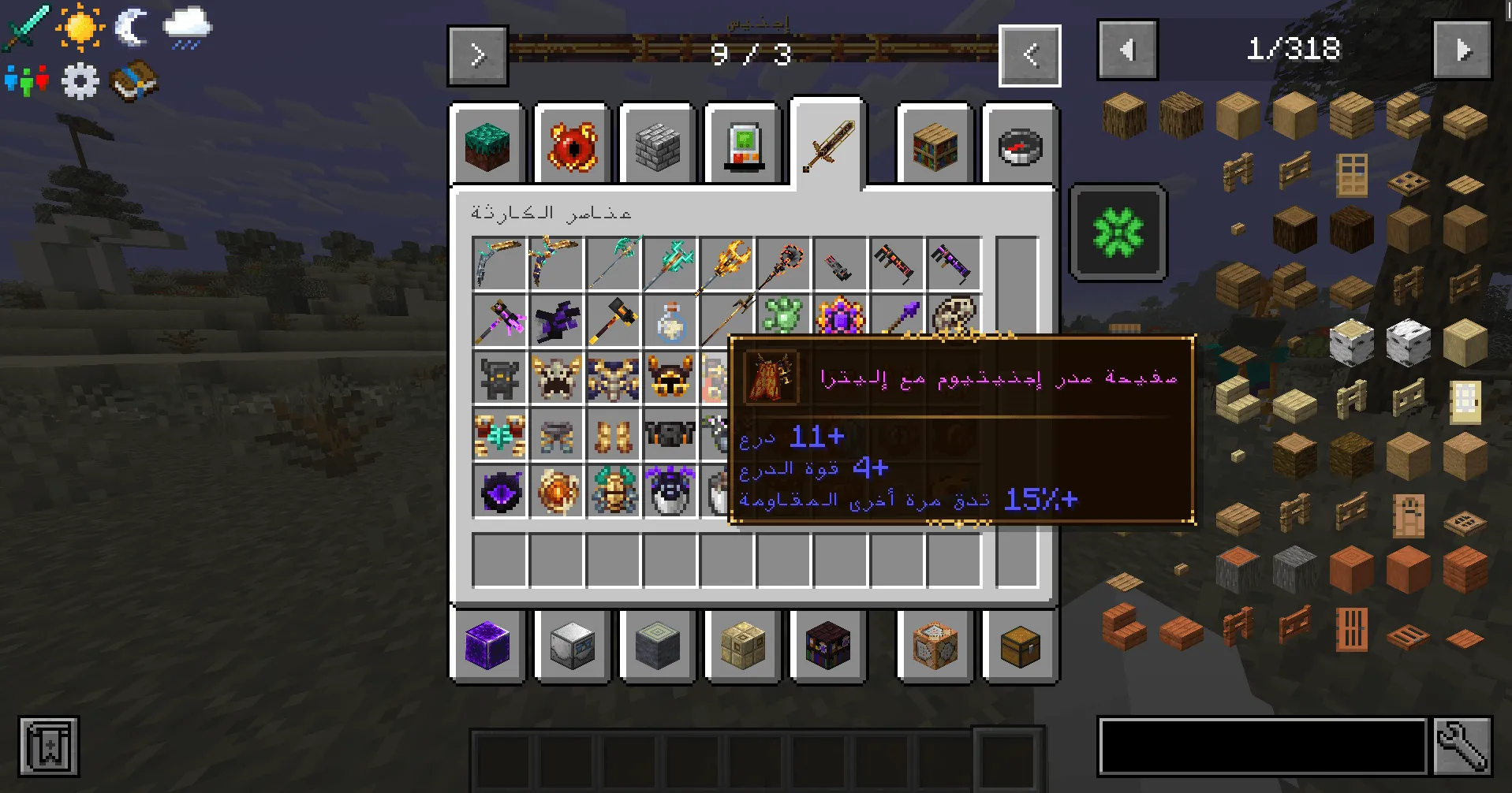  دعم المودات للغة العربية رسوس باك-Arabic Mod Support-Resource Packs — скриншот 10 (Текстуры, Minecraft)