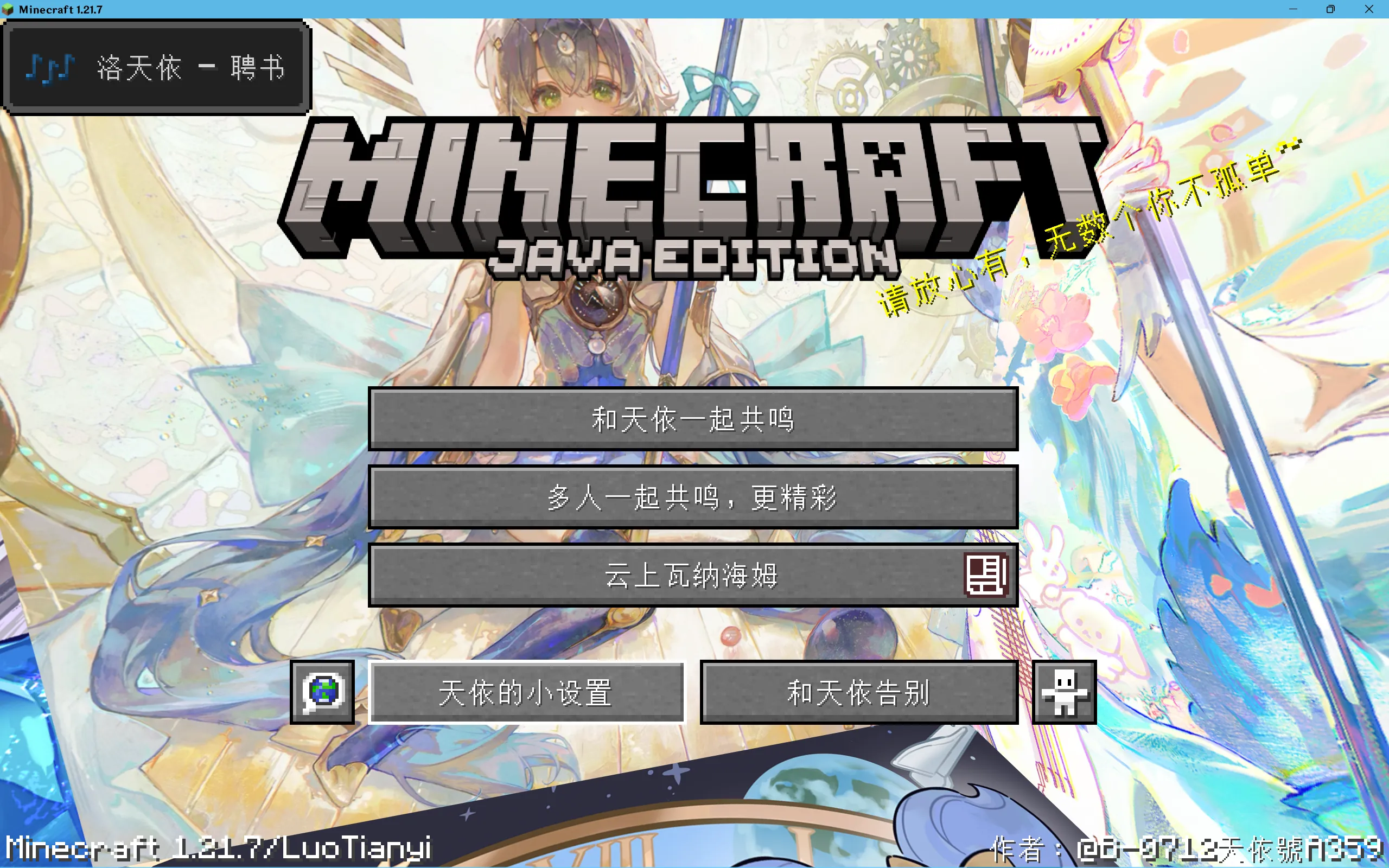 Tianyicraft, Текстуры, Minecraft