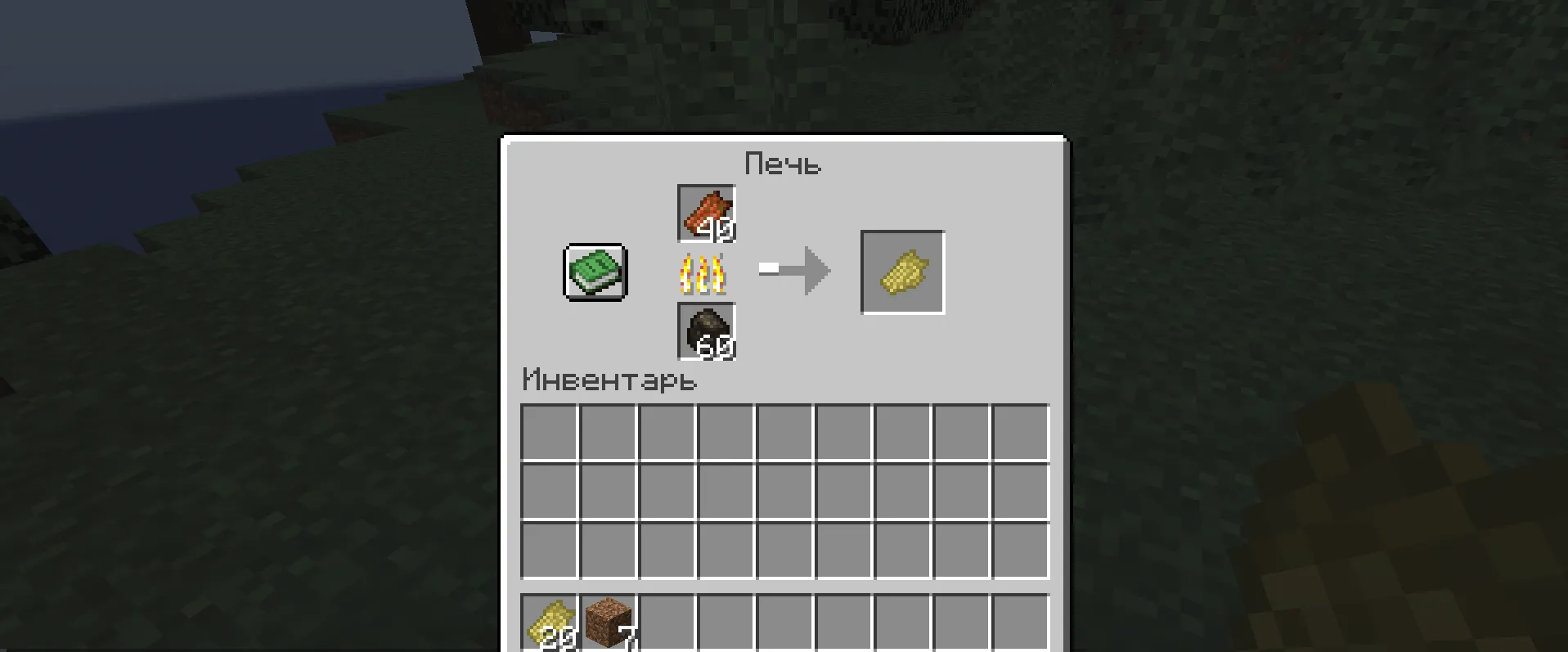 Fry rotten flesh — скриншот 1 (Моды, Minecraft)