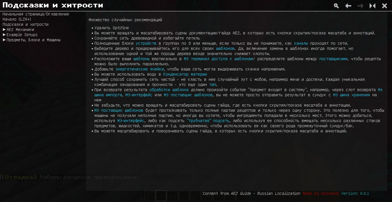 AE2 Guide - Russian Localization, Текстуры, Minecraft