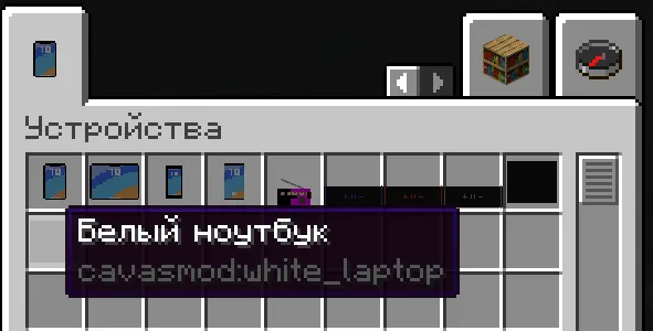 CavasMod — скриншот 1 (Моды, Minecraft)