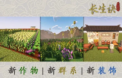 ChangShengJue — скриншот 2 (Моды, Minecraft)