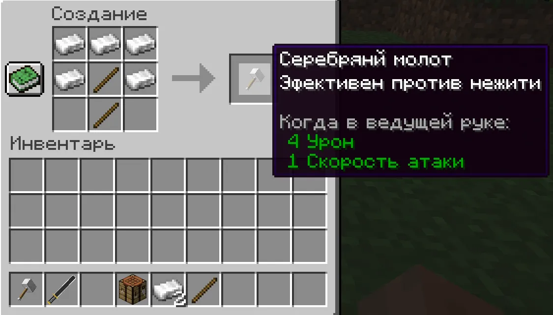 Silver Arsenal, Моды, Minecraft