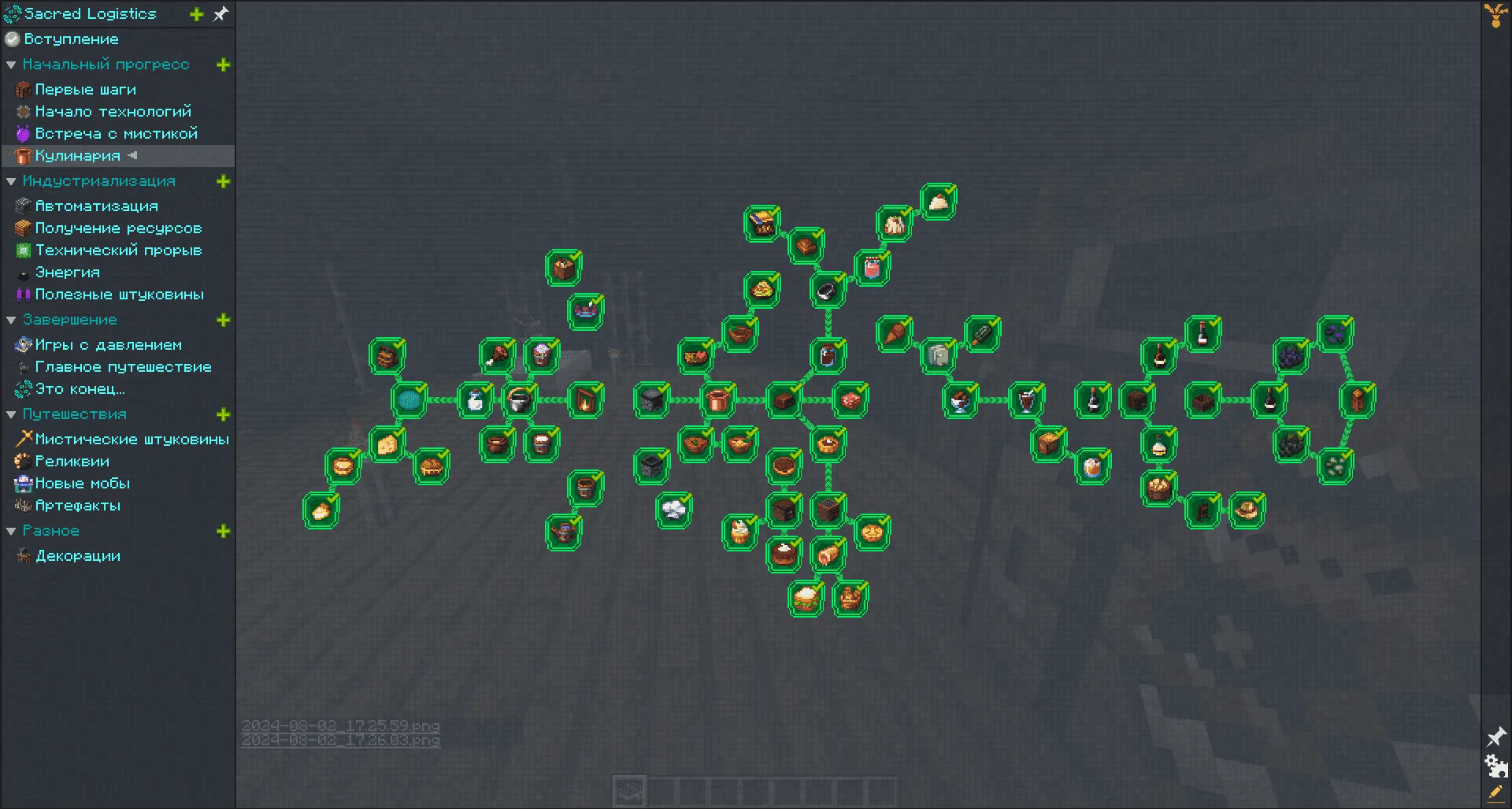Sacred Logistics — скриншот 13 (Модпаки, Minecraft)