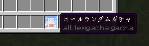 AllItemRandomGacha — скриншот 2 (Моды, Minecraft)
