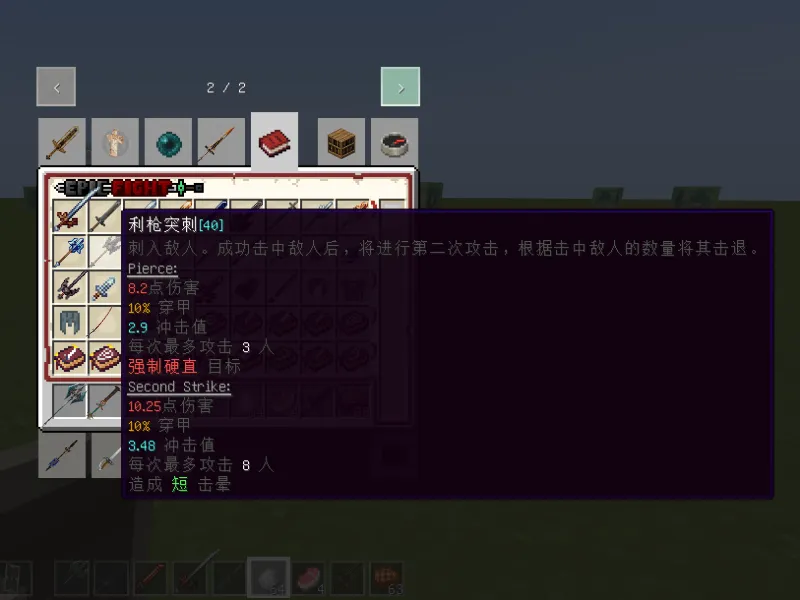 EpicFight Full Chinese Translation — скриншот 5 (Текстуры, Minecraft)