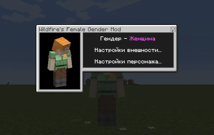 Wildfire's Female Gender Mod RU Localization, Дата-паки, Minecraft