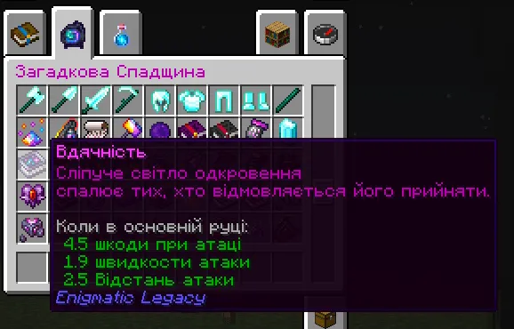 Enigmatic Legacy [UA] — скриншот 5 (Текстуры, Minecraft)