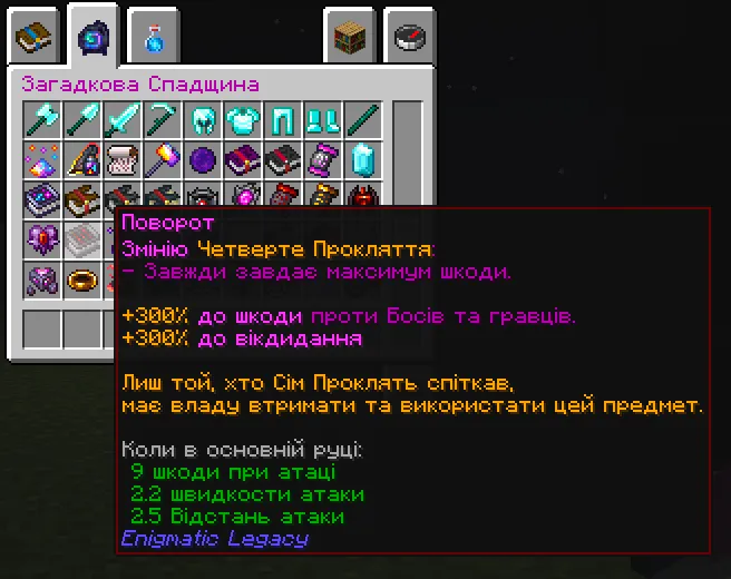 Enigmatic Legacy [UA] — скриншот 1 (Текстуры, Minecraft)