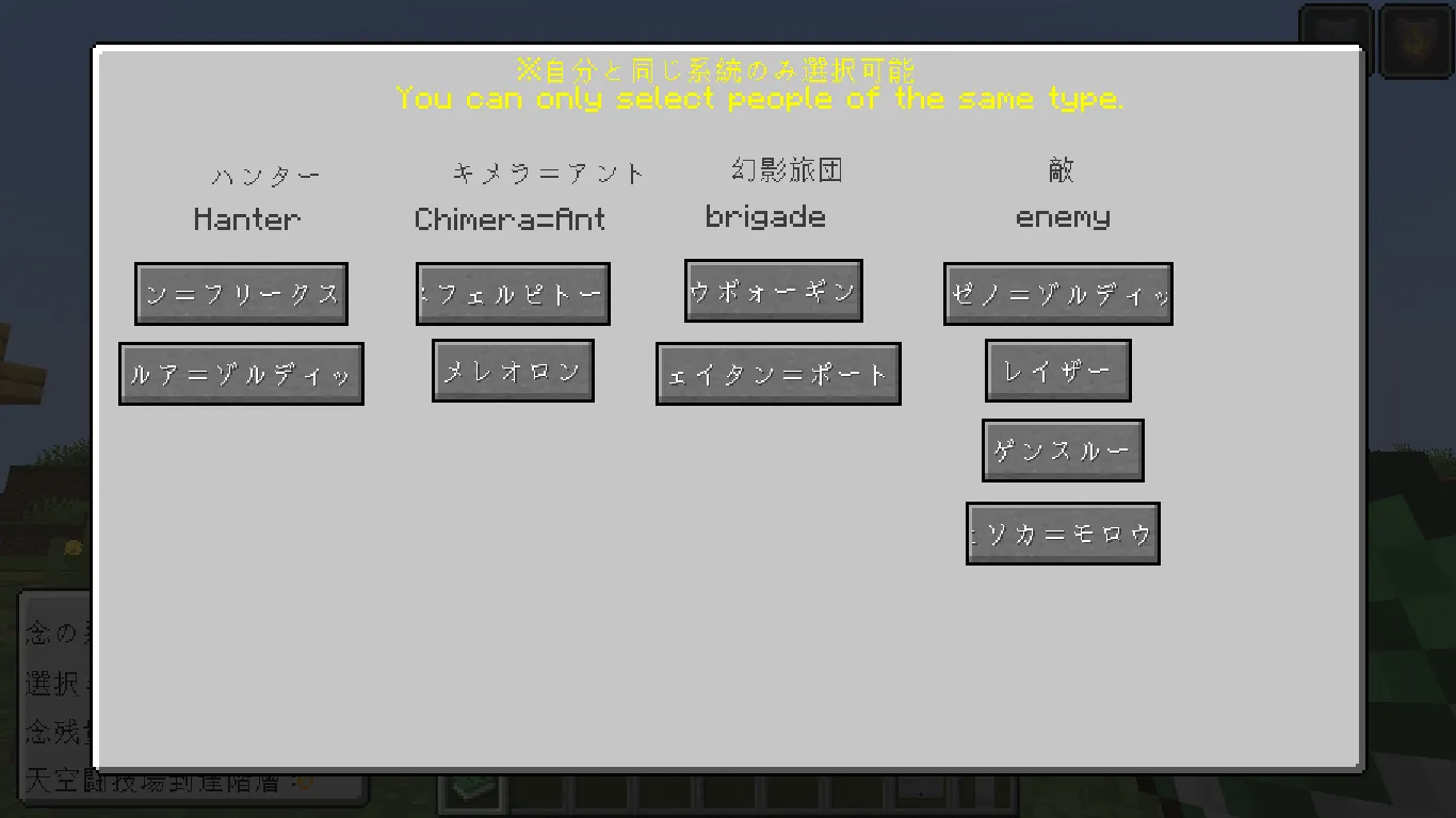 HUNTER×HUNTER CRAFT, Моды, Minecraft