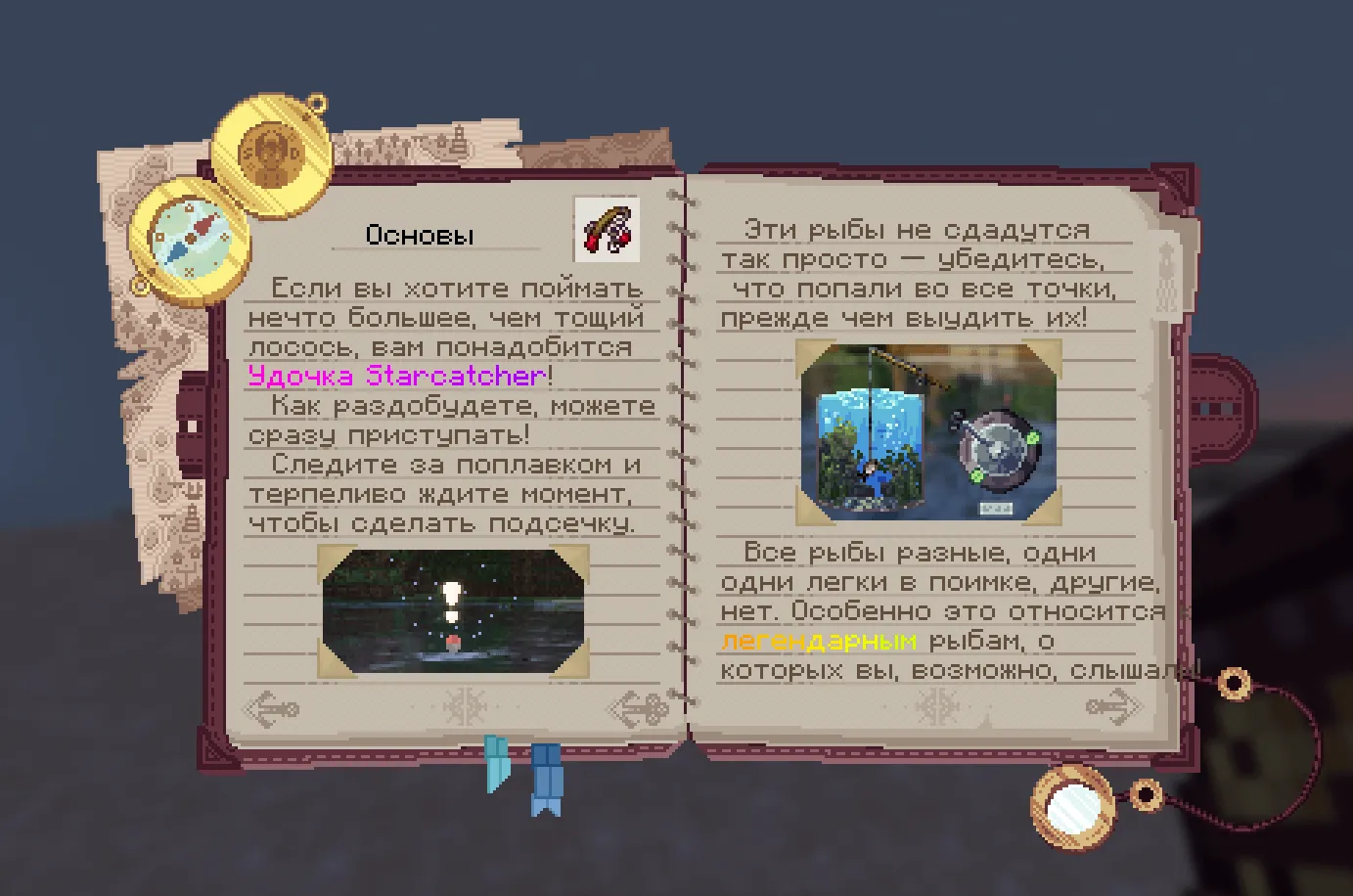 Starcatcher Translation [RU] — скриншот 1 (Текстуры, Minecraft)