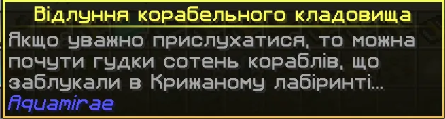 Mods Ukrainian Translate Pack — скриншот 5 (Текстуры, Minecraft)