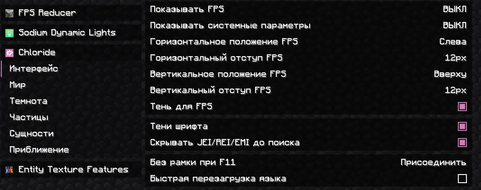 Improved RUS Sodium/Embeddium translation | Улучшенный русский перевод Sodium, Текстуры, Minecraft