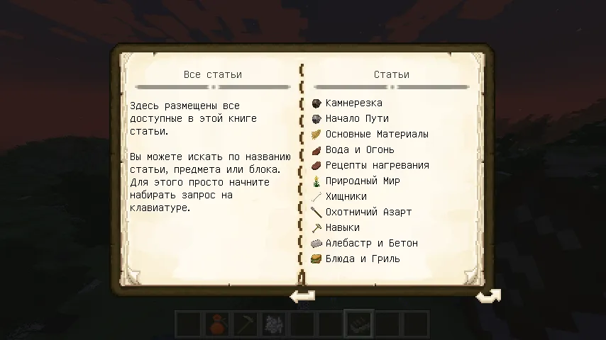 TFC Patchouli RUS — скриншот 9 (Текстуры, Minecraft)