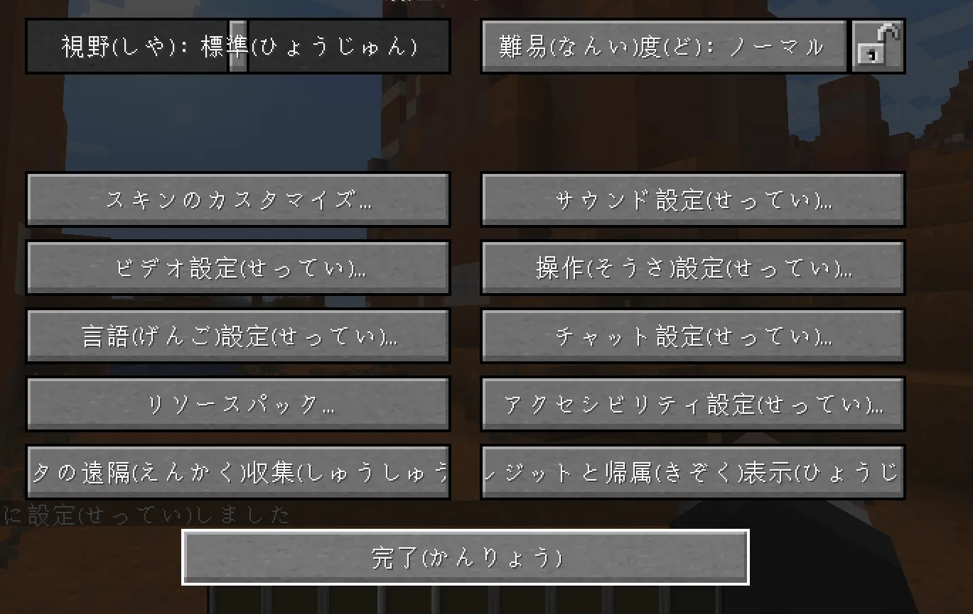 Furigana for Japanese — скриншот 1 (Текстуры, Minecraft)