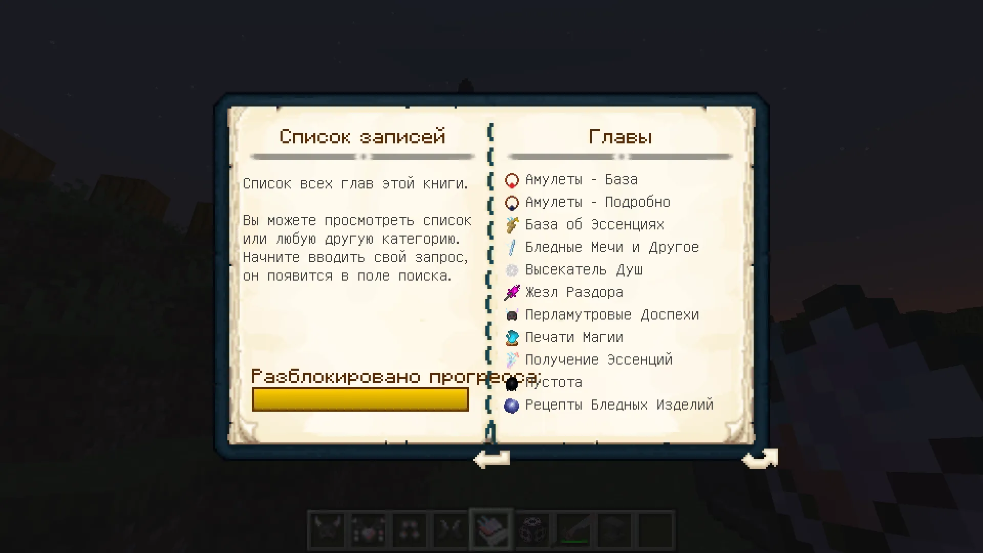 Souls&Knights, Моды, Minecraft