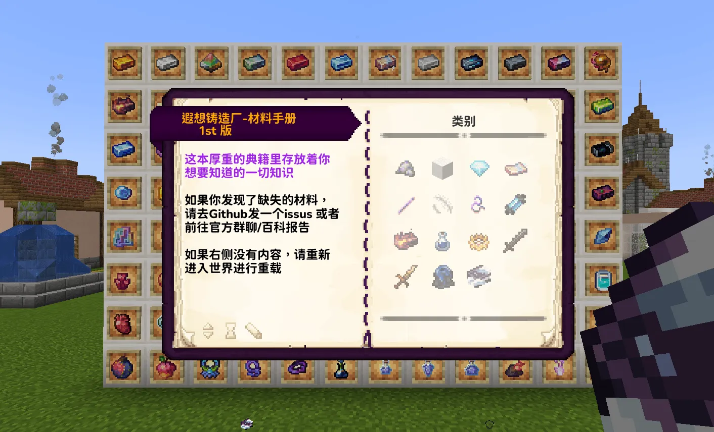 Reverie Foundry, Модпаки, Minecraft