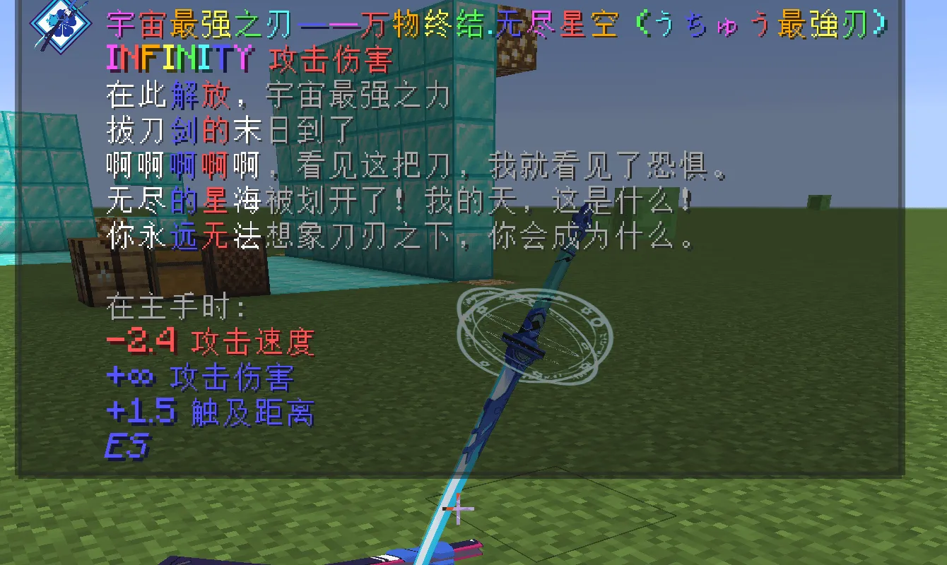 EndlessSword, Моды, Minecraft