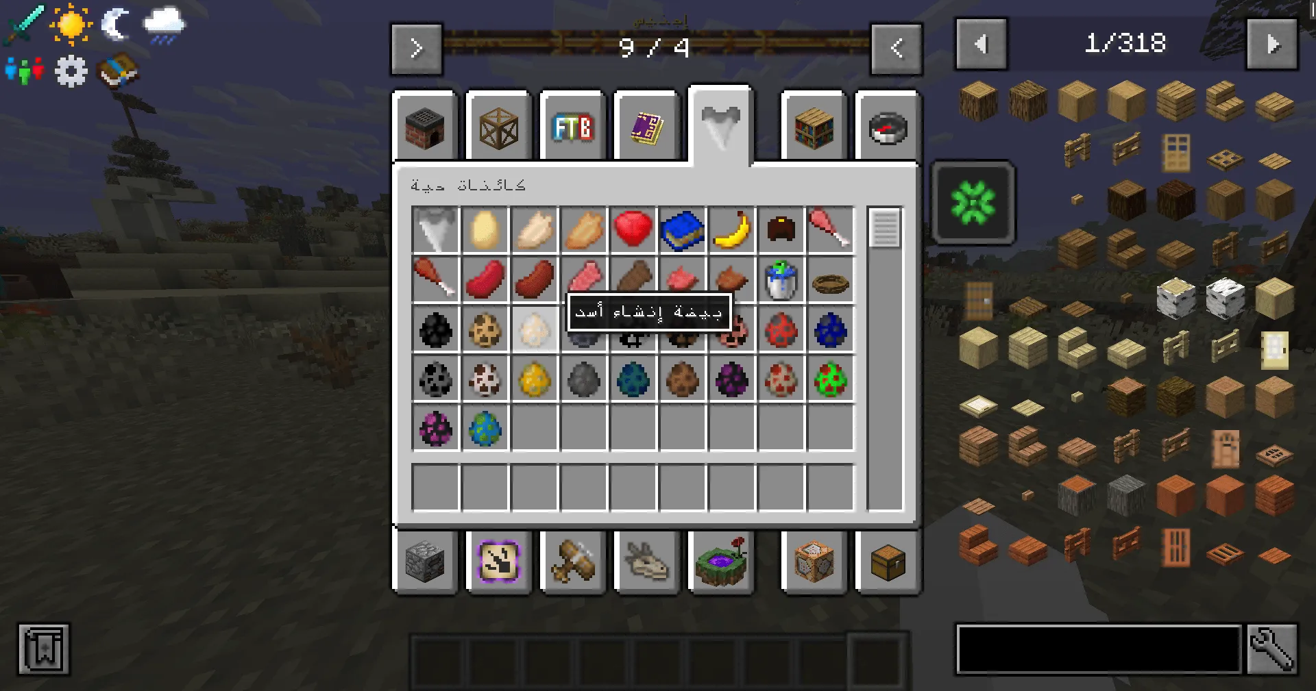  دعم المودات للغة العربية رسوس باك-Arabic Mod Support-Resource Packs — скриншот 9 (Текстуры, Minecraft)