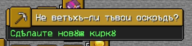 Don's Old Church Slavonic, Текстуры, Minecraft