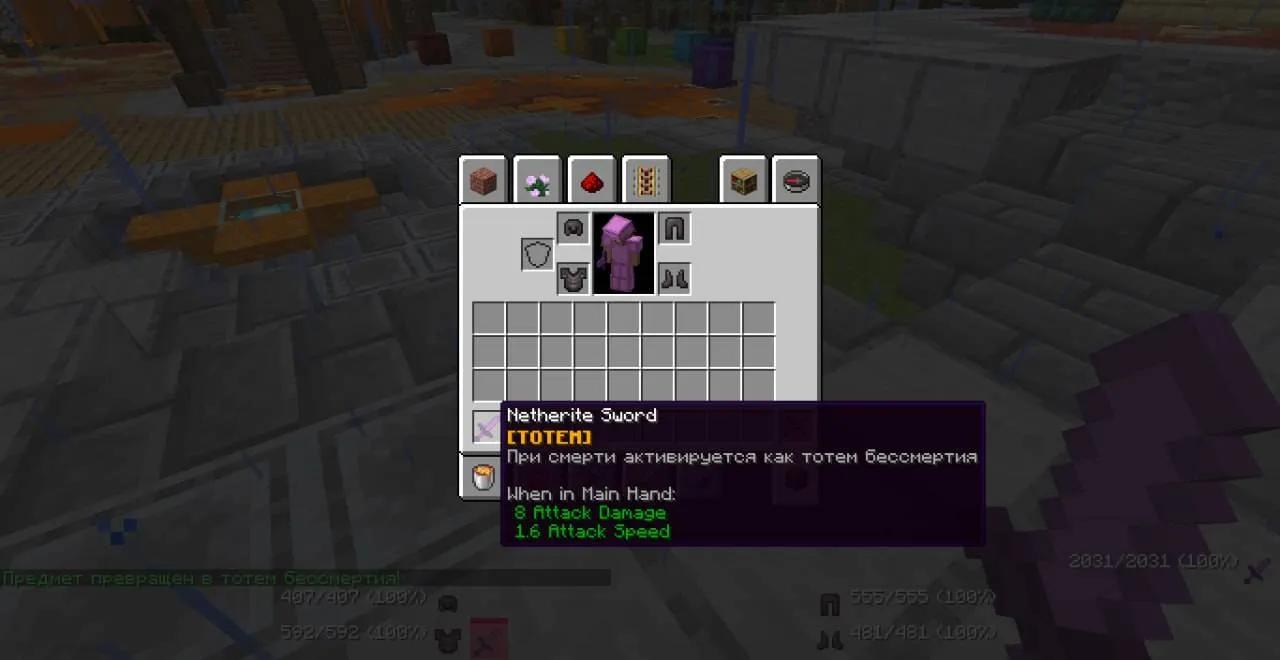 Totemify — скриншот 2 (Плагины, Minecraft)
