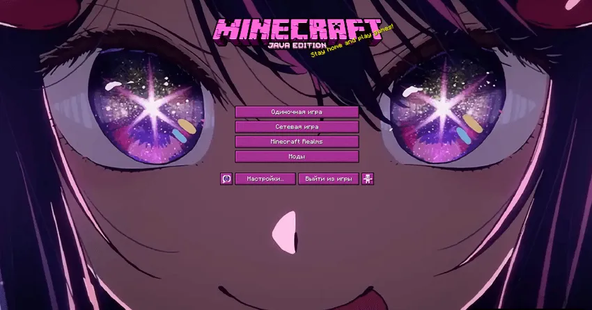 Oshi no ko pack, Текстуры, Minecraft