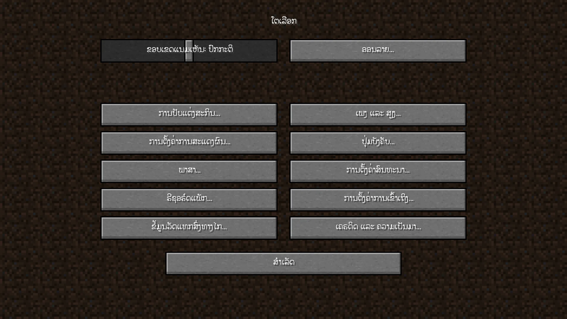 WeiXiao Team | Lao Localization + LaoFixes (JV) — скриншот 1 (Текстуры, Minecraft)