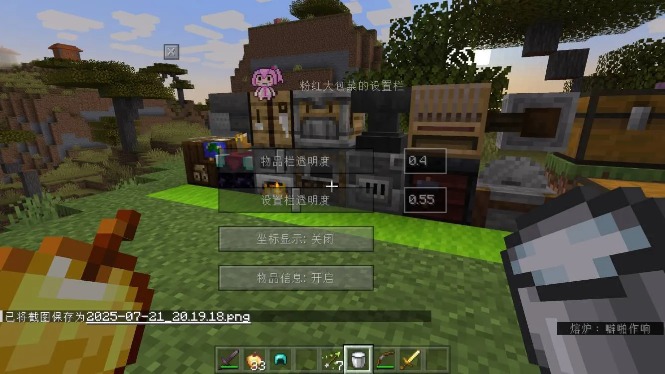 PinkCabbage Transparent BetterScreen（粉红大包菜的屏幕透明度优化）, Моды, Minecraft