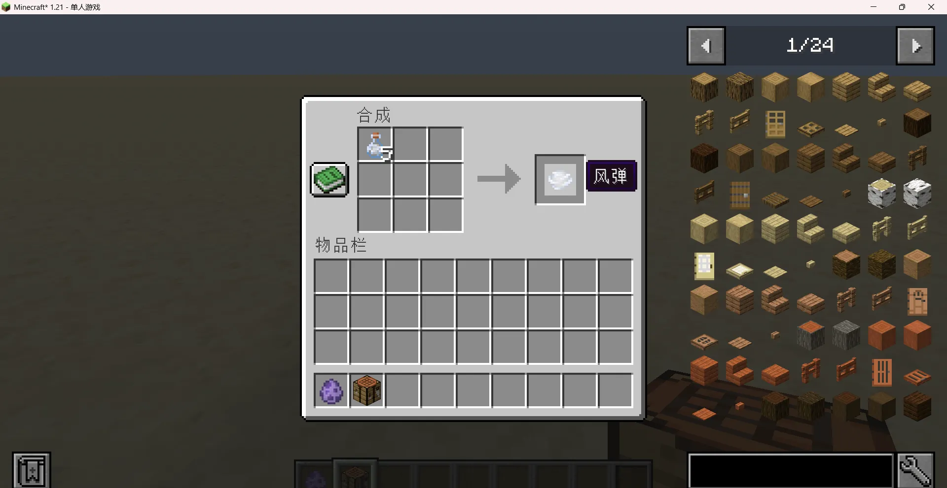 wind bottle, Моды, Minecraft