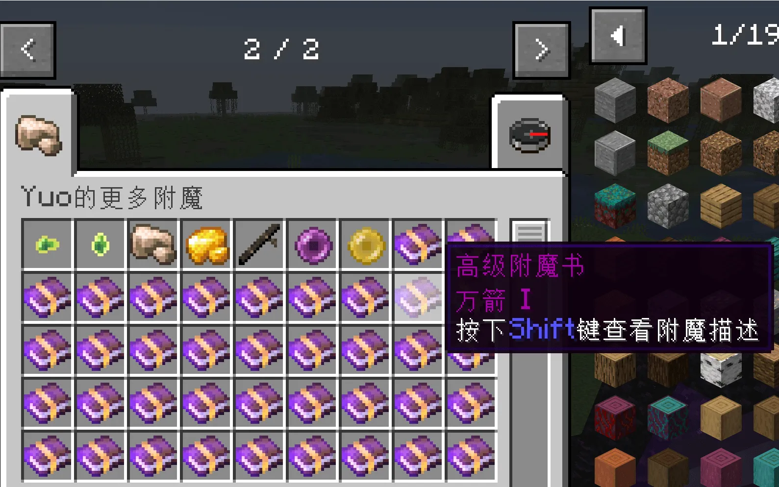 YuoEnchants — скриншот 3 (Моды, Minecraft)