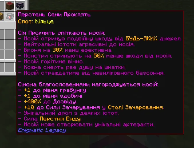Enigmatic Legacy [UA] — скриншот 2 (Текстуры, Minecraft)