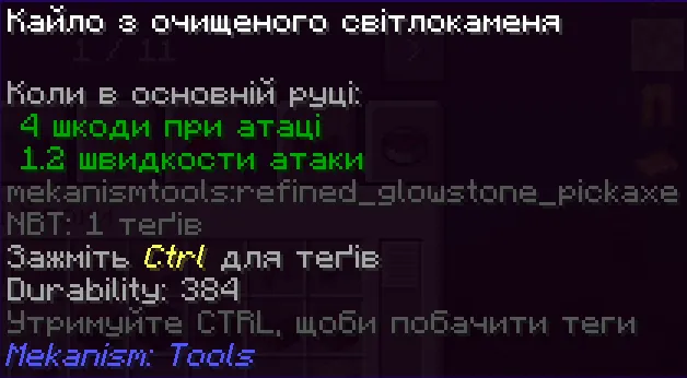 Ukrainian Mekanism Translation Fix, Текстуры, Minecraft