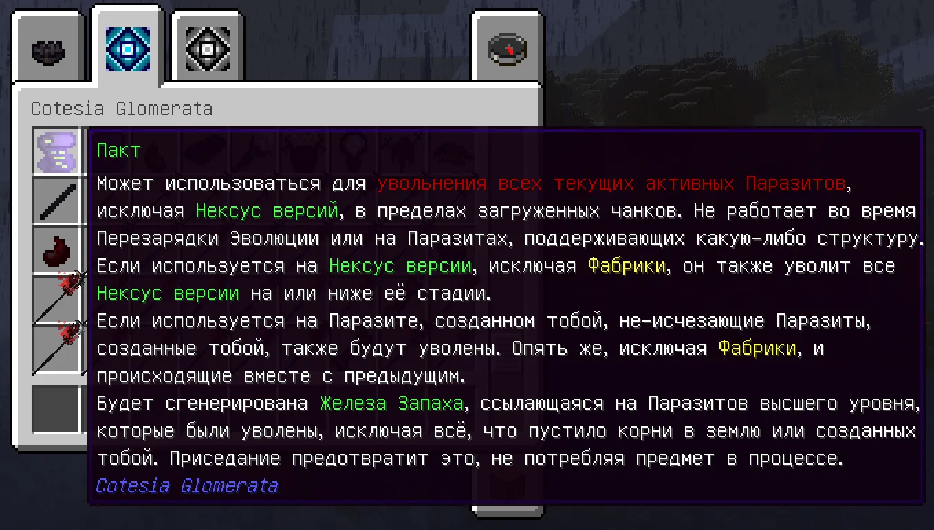 Scape and Run: Cotesia Glomerata Russificator — скриншот 2 (Текстуры, Minecraft)