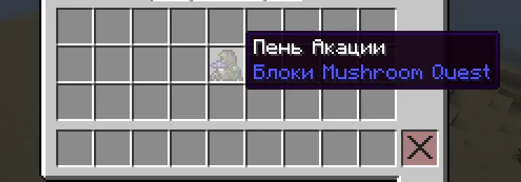 Mushroom Quest Translation [RU] — скриншот 2 (Текстуры, Minecraft)