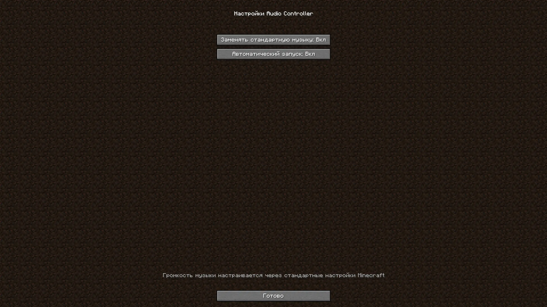 AudioController, Моды, Minecraft
