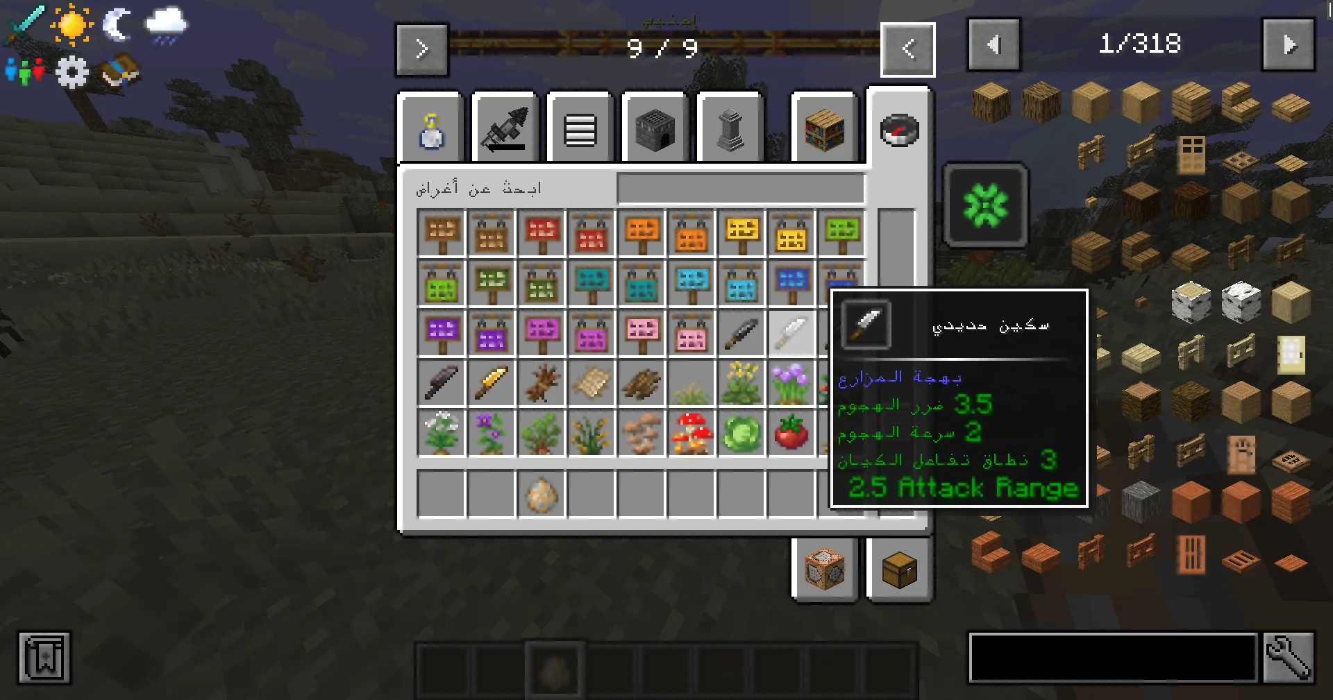  دعم المودات للغة العربية رسوس باك-Arabic Mod Support-Resource Packs — скриншот 3 (Текстуры, Minecraft)