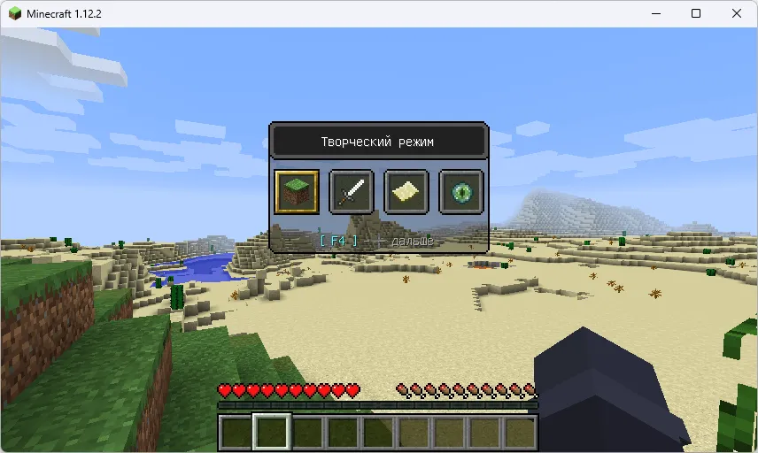 Legacy F3-F4 Game Mode Switcher, Моды, Minecraft