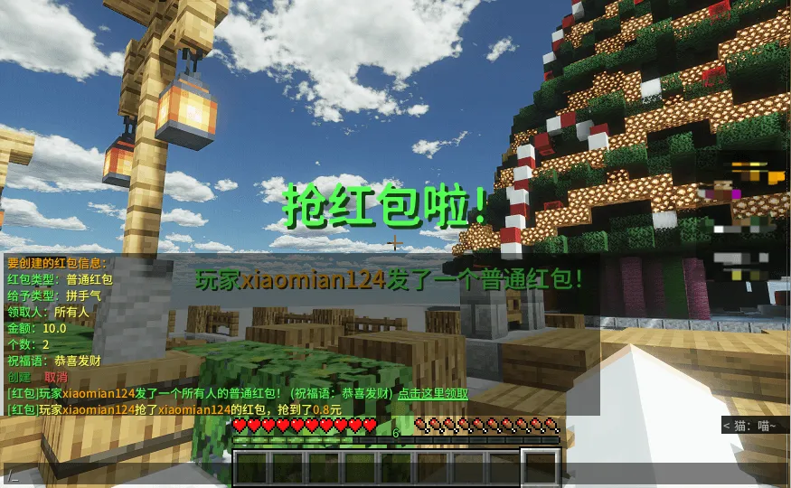 RedPacket2 — скриншот 1 (Плагины, Minecraft)