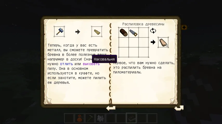 TFC Patchouli RUS — скриншот 10 (Текстуры, Minecraft)
