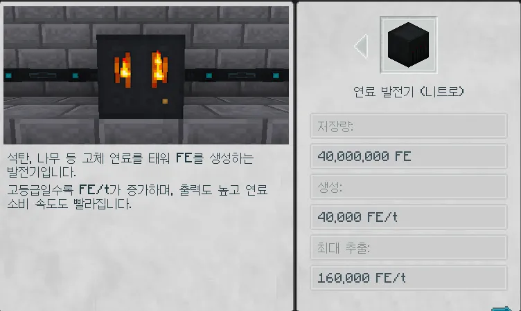 Powah Korean Translation — скриншот 1 (Текстуры, Minecraft)