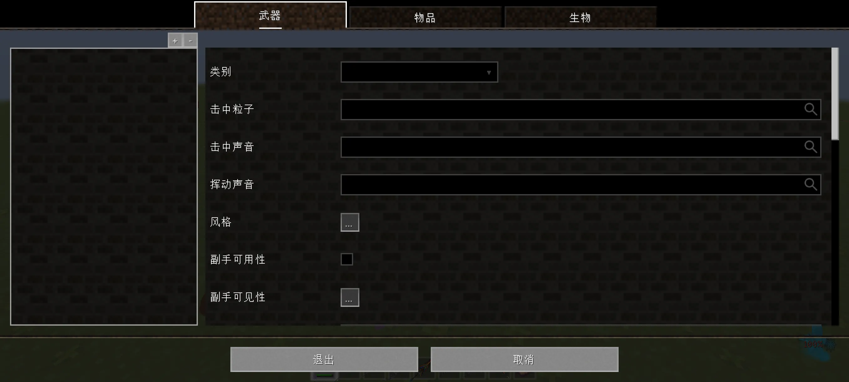 EpicFight Full Chinese Translation — скриншот 4 (Текстуры, Minecraft)